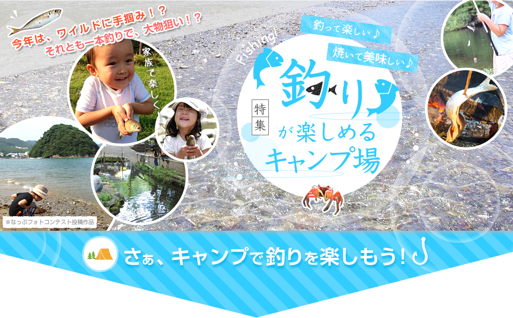 釣りが楽しめるキャンプ場特集メイン画像