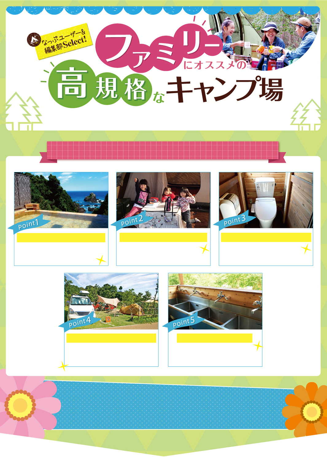 ファミリーキャンプ初心者必見!高規格なキャンプ場を楽しもう