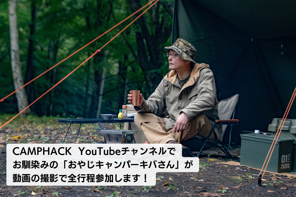 体験付きキャンプ