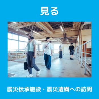 見る