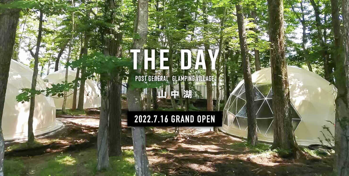 The Day Postgeneral Glamping Village 山中湖 日本最大級のキャンプ場検索 予約サイト なっぷ
