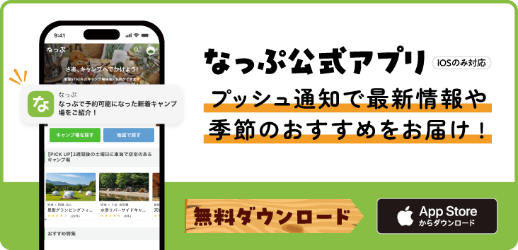 なっぷ公式アプリ