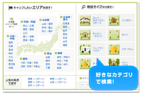 好きなカテゴリで検索！