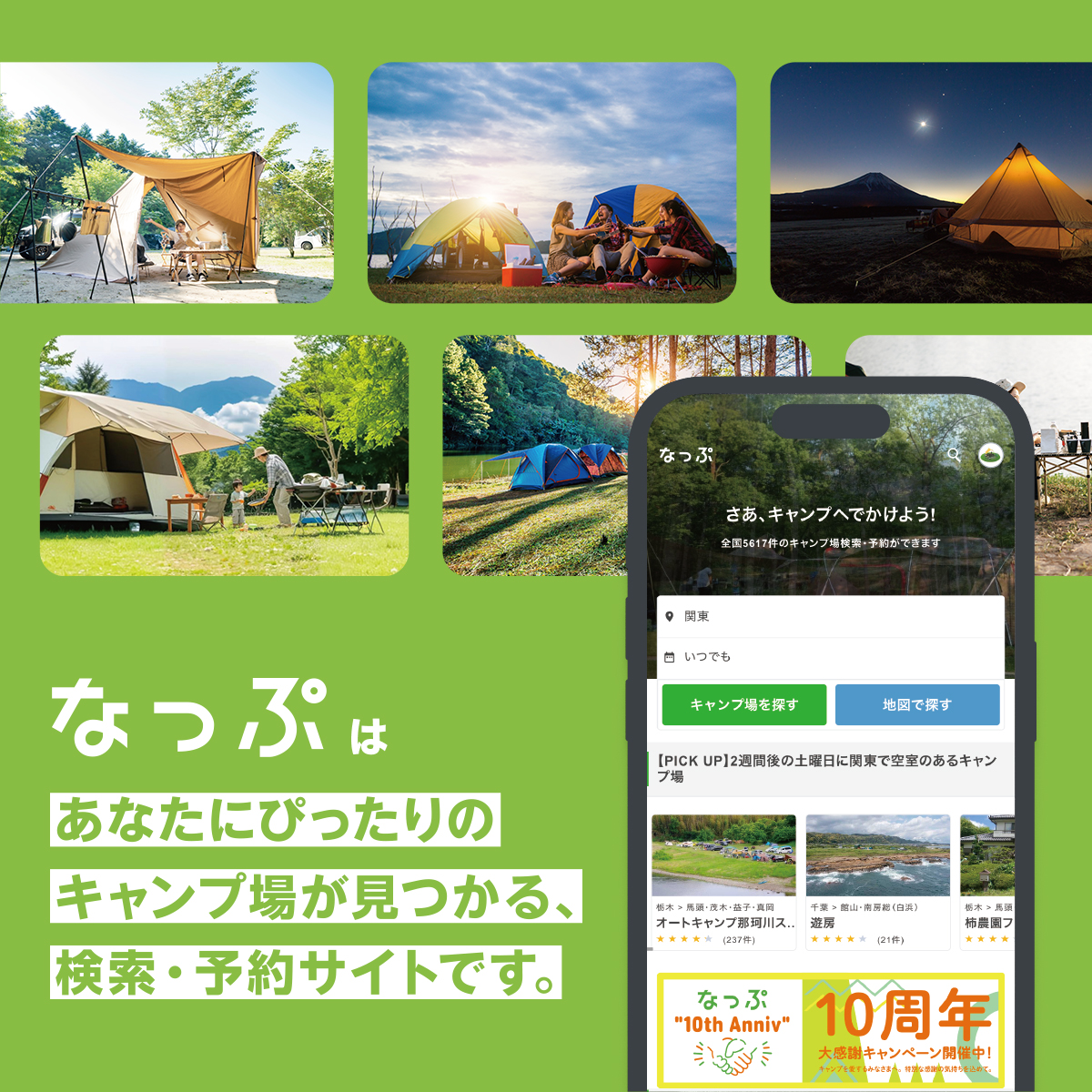 あなたにぴったりのキャンプ場が見つかる、検索予約サイトです。