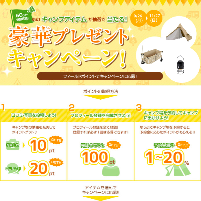 キャンプ場 日本最大級のキャンプ場検索 予約サイト なっぷ 日本最大級のキャンプ場検索 予約サイト なっぷ