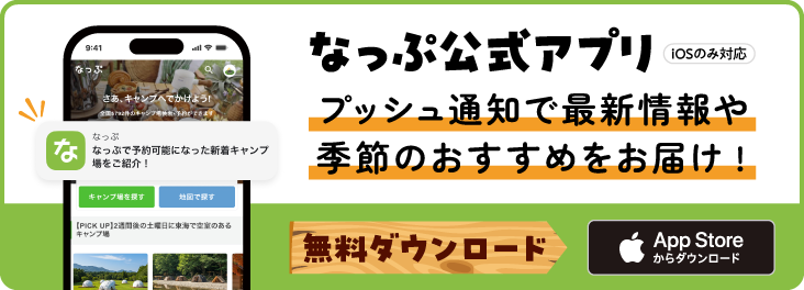 ぴなっぷページ ログイン | キャンプ場検索・予約サイト【なっぷ】