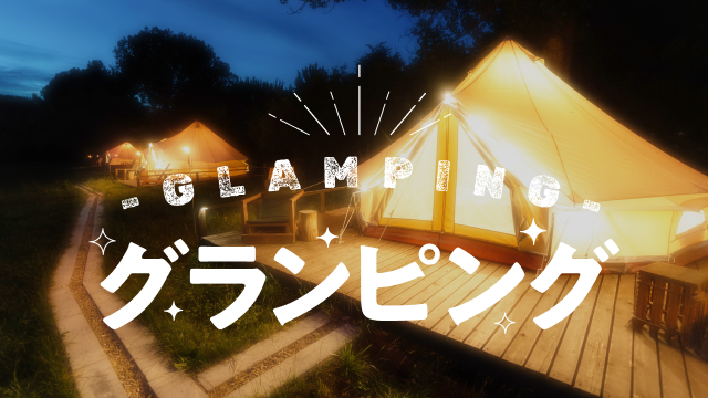 全国5962件のキャンプ場検索・予約サイト ｜ なっぷ