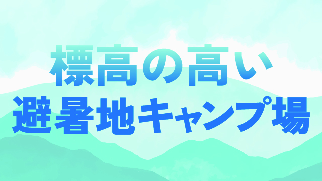 全国5941件のキャンプ場検索・予約サイト ｜ なっぷ