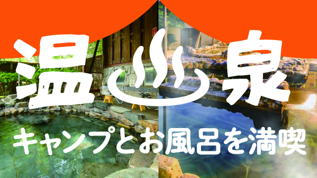 全国5960件のキャンプ場検索・予約サイト ｜ なっぷ