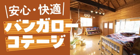 キャンプ場-5836件のキャンプ場検索・予約サイト【なっぷ】 | キャンプ