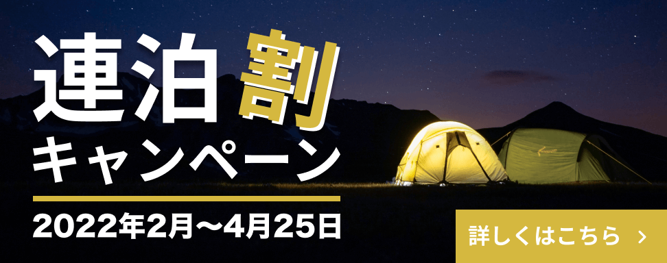 キャンプ場 日本最大級のキャンプ場検索 予約サイト なっぷ 日本最大級のキャンプ場検索 予約サイト なっぷ