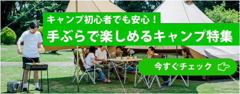 キャンプ場 日本最大級のキャンプ場検索 予約サイト なっぷ 日本最大級のキャンプ場検索 予約サイト なっぷ
